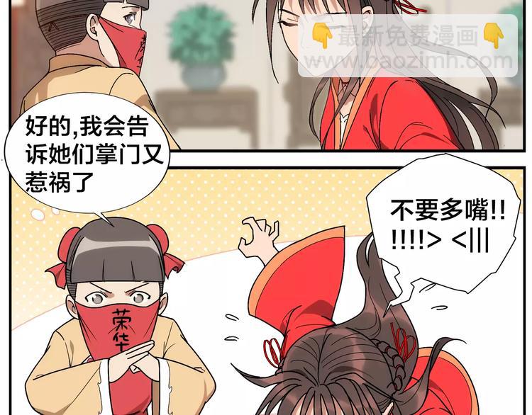 無敵按摩師 - 第31話 不敗仙人像 - 4