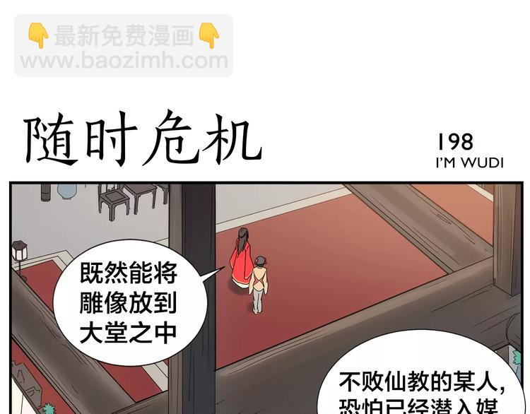 無敵按摩師 - 第31話 不敗仙人像 - 6