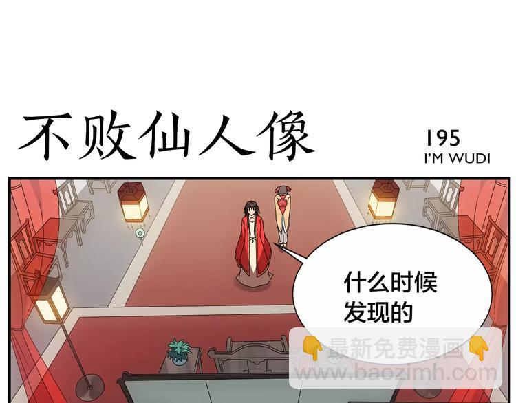 無敵按摩師 - 第31話 不敗仙人像 - 6