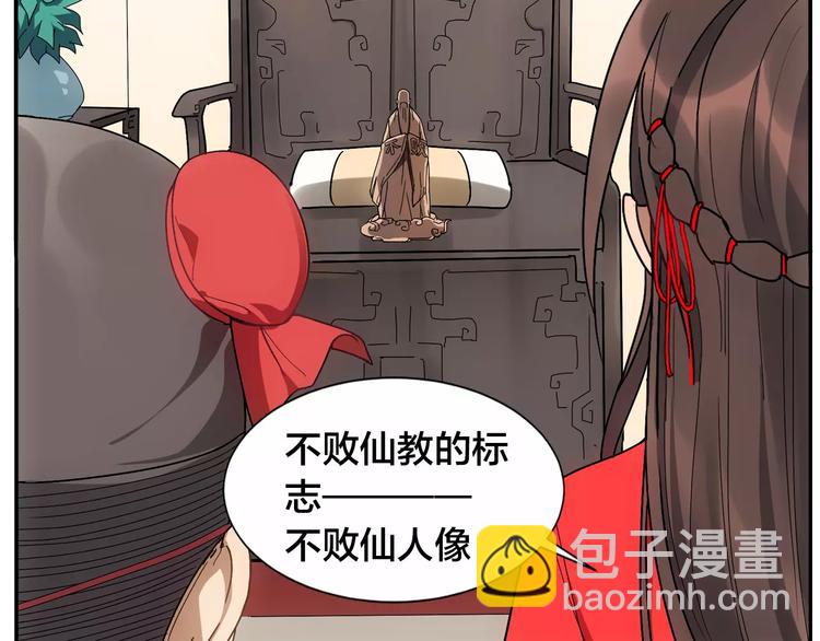 無敵按摩師 - 第31話 不敗仙人像 - 2