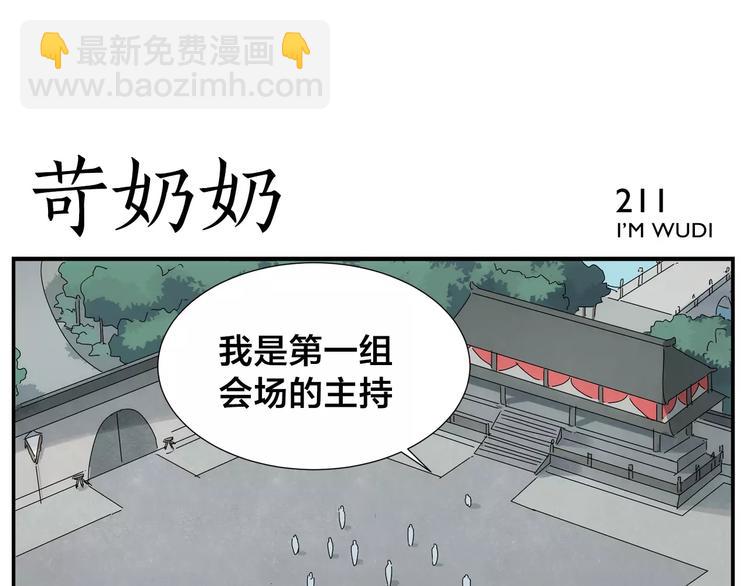 無敵按摩師 - 第33話 五瓣一芯 - 2