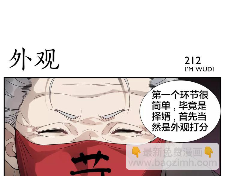 無敵按摩師 - 第33話 五瓣一芯 - 6