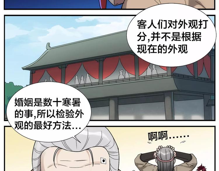 無敵按摩師 - 第33話 五瓣一芯 - 3