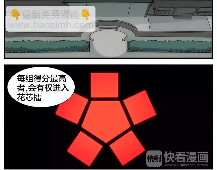 無敵按摩師 - 第33話 五瓣一芯 - 2