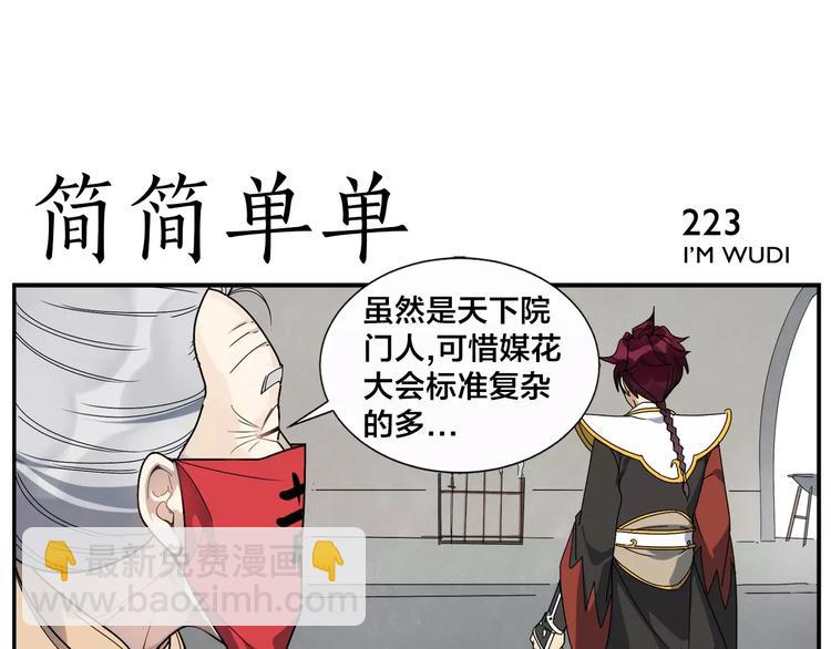 無敵按摩師 - 第35話 閨中秘術 - 4