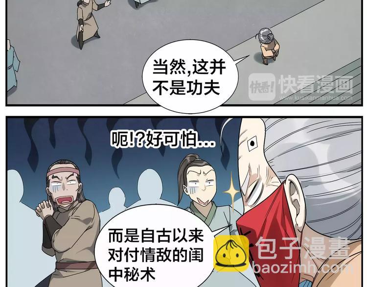 無敵按摩師 - 第35話 閨中秘術 - 2