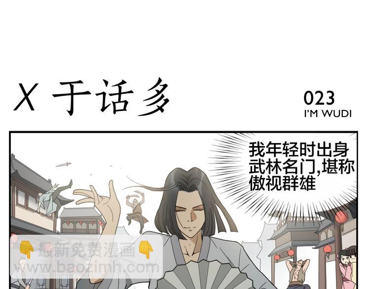 无敌按摩师 - 第4话 蟑螂拳 - 1