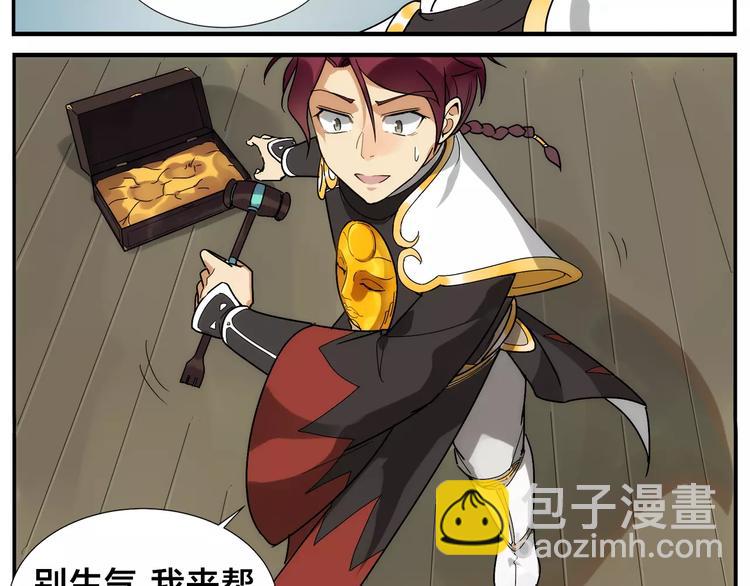 無敵按摩師 - 第39話 難度 - 3