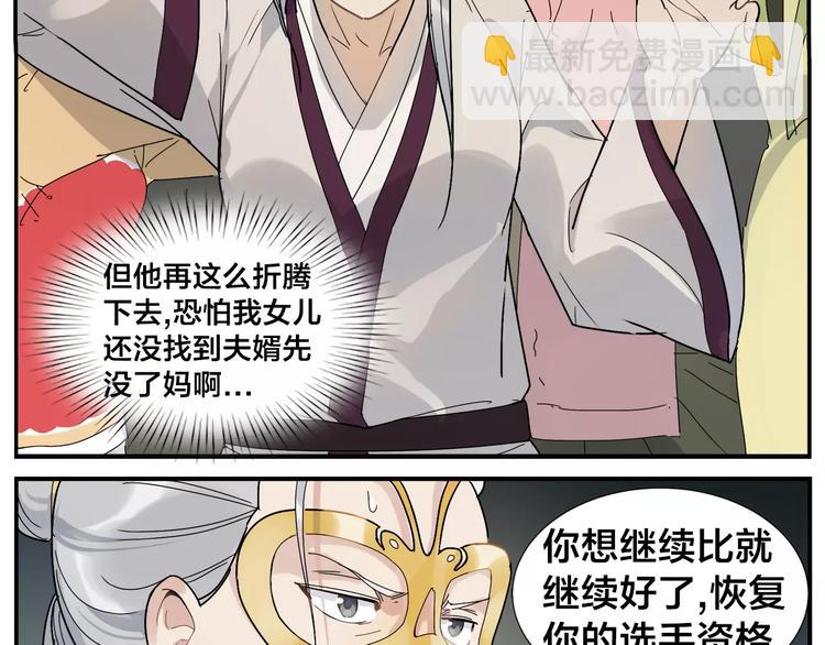 無敵按摩師 - 第39話 難度 - 1