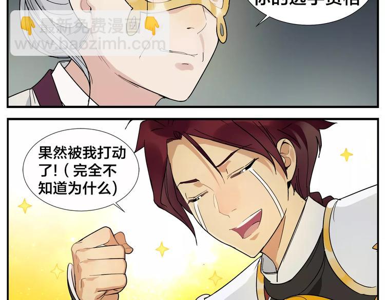 無敵按摩師 - 第39話 難度 - 2