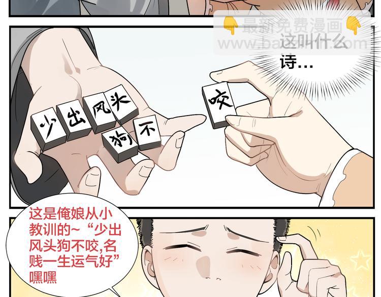 無敵按摩師 - 第41話 狗剩 - 5