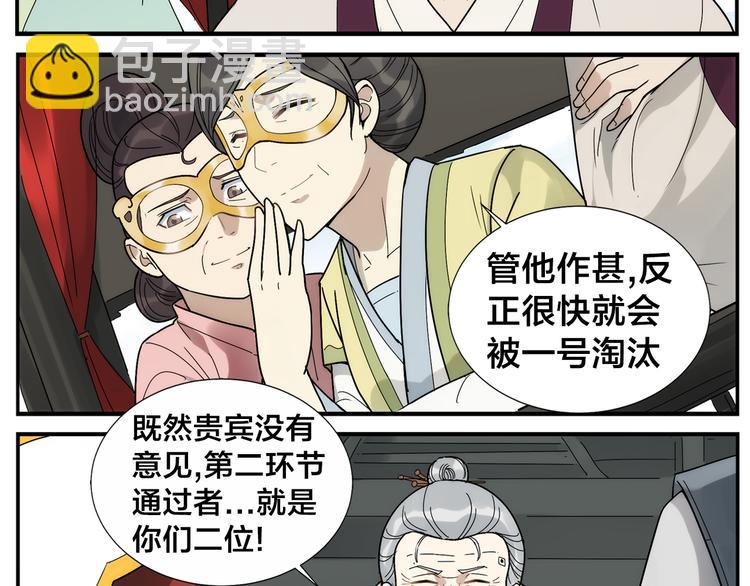 無敵按摩師 - 第41話 狗剩 - 3