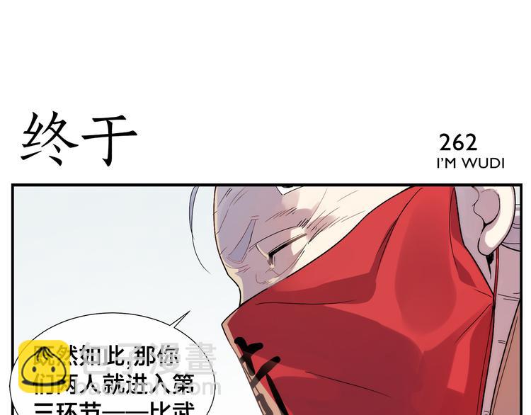 無敵按摩師 - 第41話 狗剩 - 6