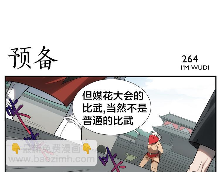 無敵按摩師 - 第41話 狗剩 - 2