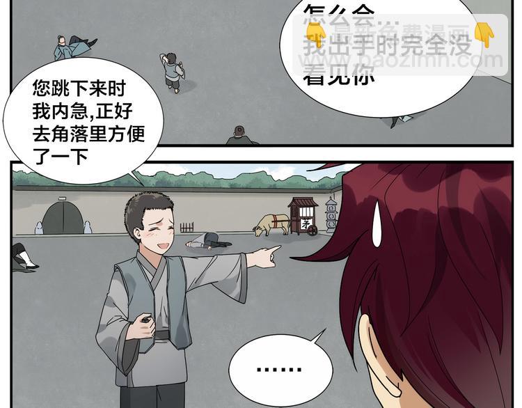 無敵按摩師 - 第41話 狗剩 - 2