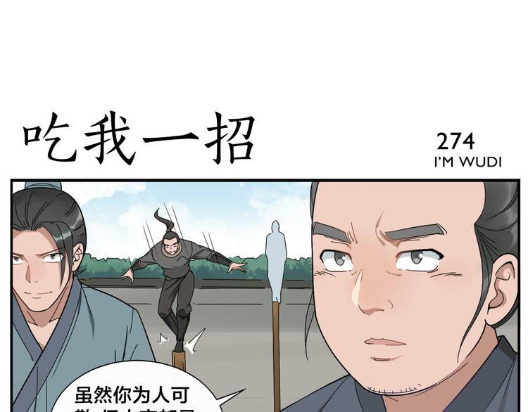 无敌按摩师 - 第43话 吃我一招 - 4