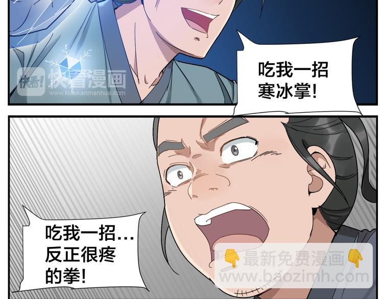 無敵按摩師 - 第43話 吃我一招 - 6