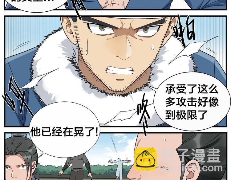 無敵按摩師 - 第43話 吃我一招 - 3