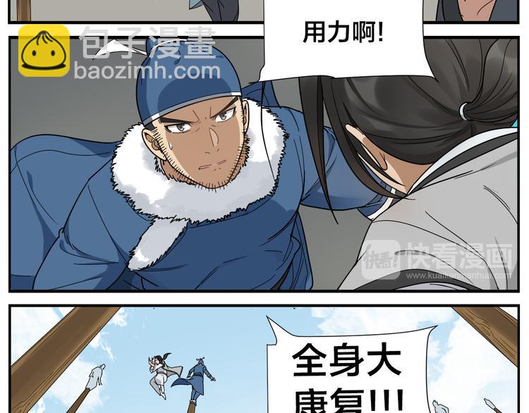 無敵按摩師 - 第43話 吃我一招 - 5