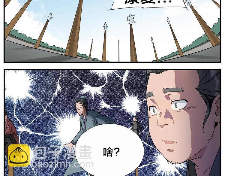 無敵按摩師 - 第43話 吃我一招 - 6