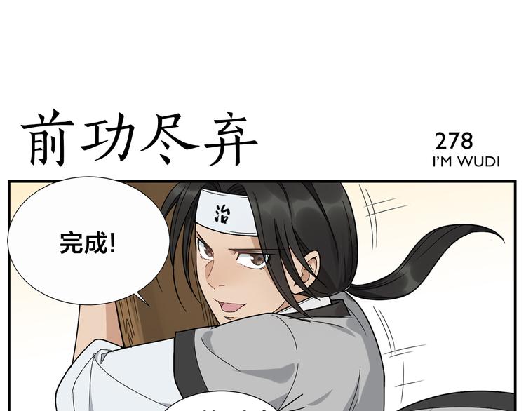 无敌按摩师 - 第43话 吃我一招 - 2