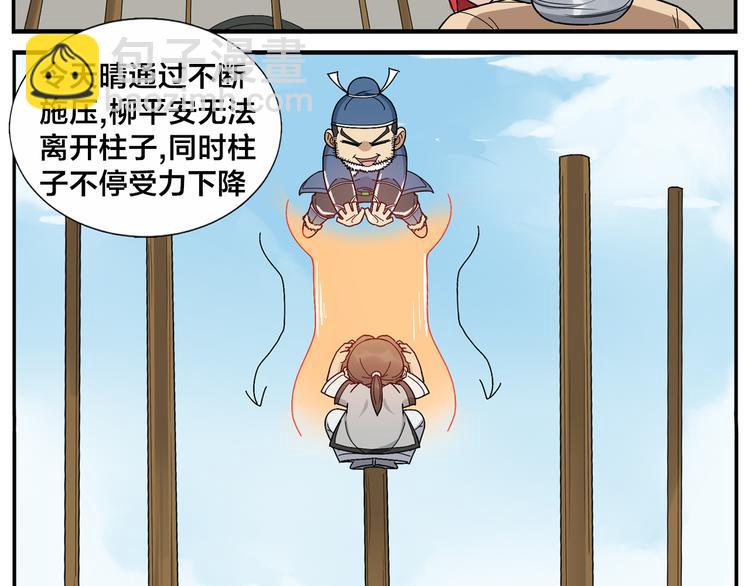 無敵按摩師 - 第45話 麻煩了 - 3