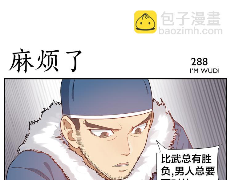 無敵按摩師 - 第45話 麻煩了 - 6