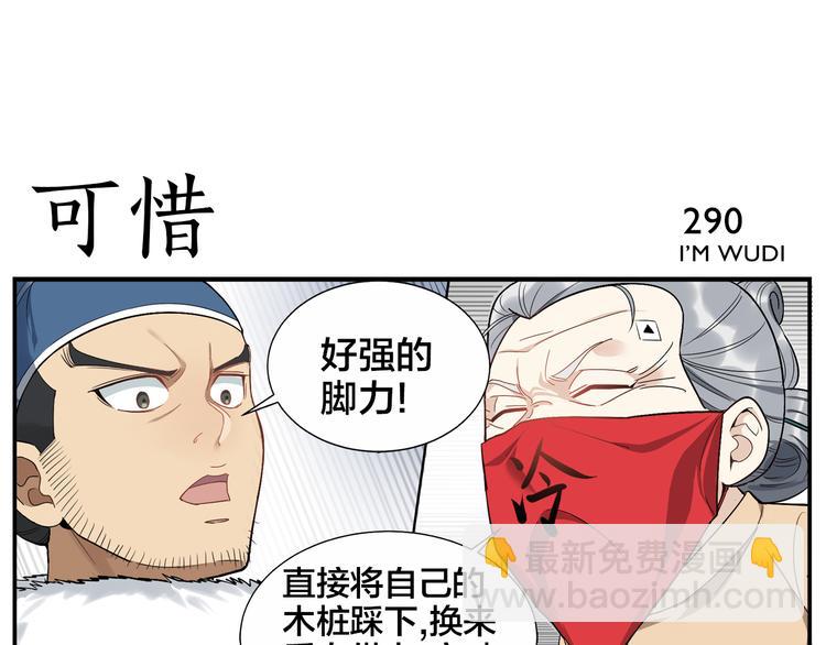 無敵按摩師 - 第45話 麻煩了 - 2