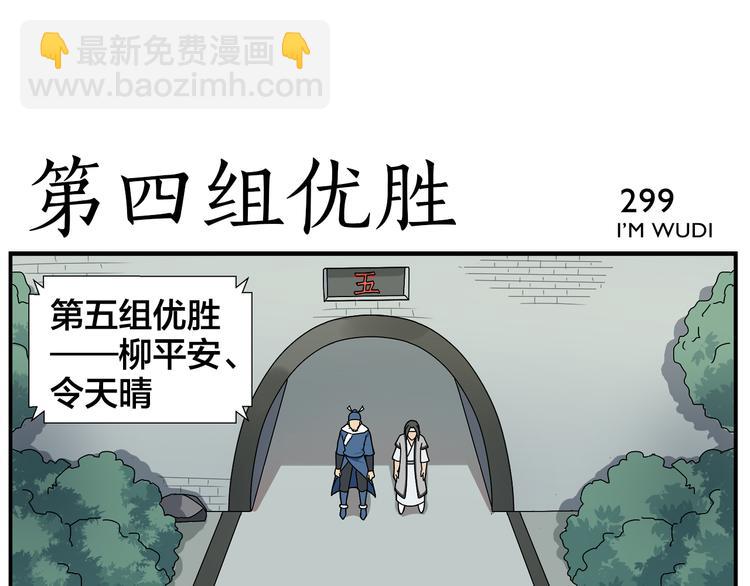 無敵按摩師 - 第47話 優勝者是 - 4