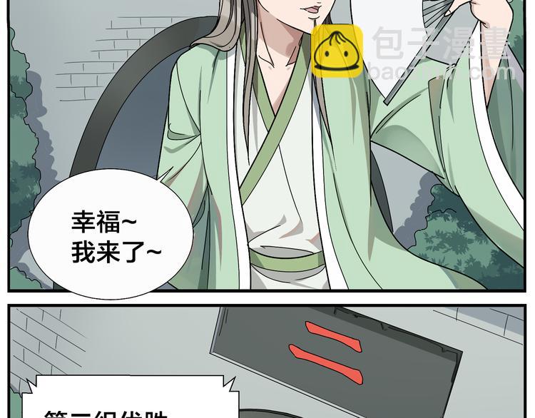 無敵按摩師 - 第47話 優勝者是 - 3