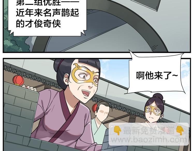 無敵按摩師 - 第47話 優勝者是 - 4