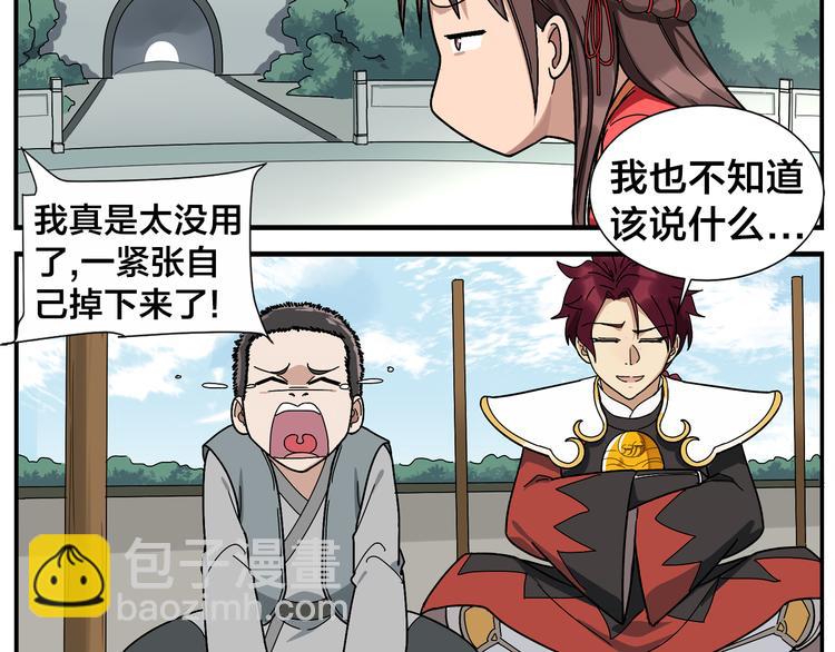 無敵按摩師 - 第47話 優勝者是 - 6