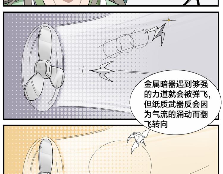 無敵按摩師 - 第49話 那兒來的姑娘 - 4