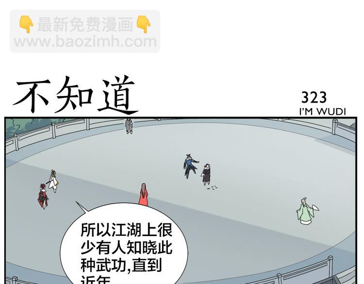 無敵按摩師 - 第51話 孤仙子 - 1