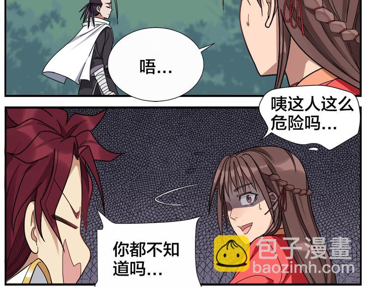 無敵按摩師 - 第51話 孤仙子 - 3