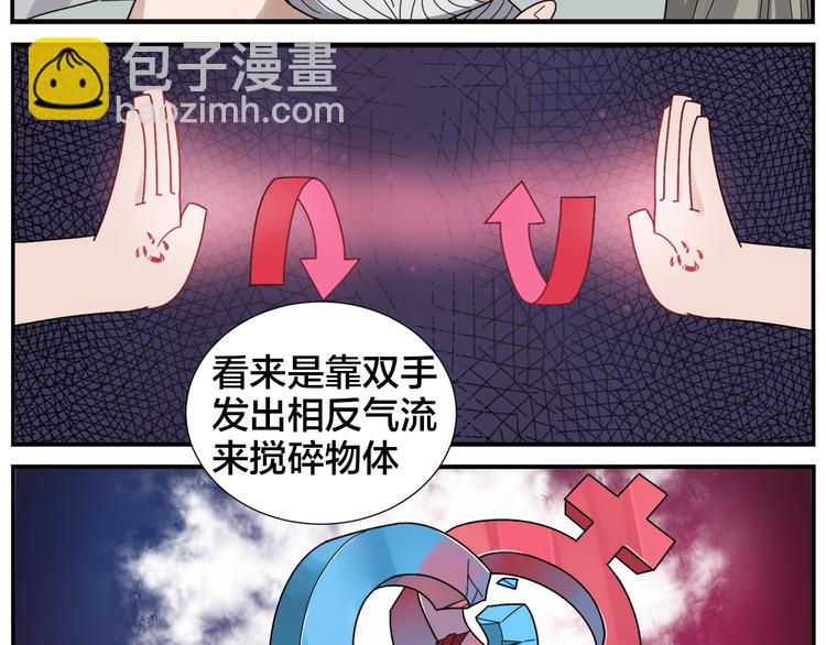 無敵按摩師 - 第53話 還是沒問題 - 2