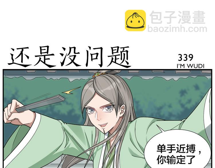 無敵按摩師 - 第53話 還是沒問題 - 5