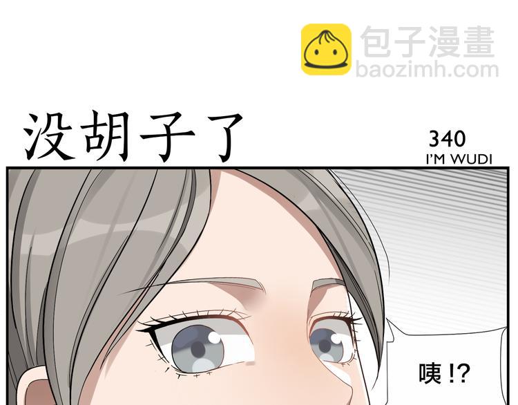 無敵按摩師 - 第53話 還是沒問題 - 3