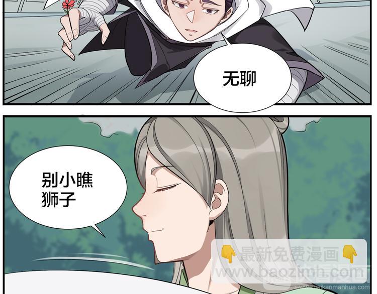 無敵按摩師 - 第53話 還是沒問題 - 1