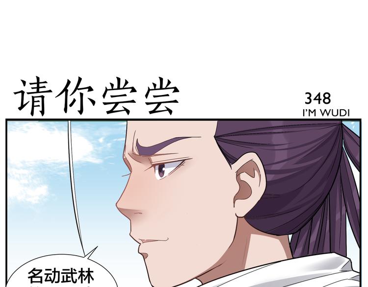 無敵按摩師 - 第55話 請你嚐嚐 - 1