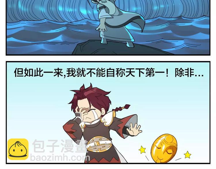 無敵按摩師 - 第6話 當一個好人 - 6