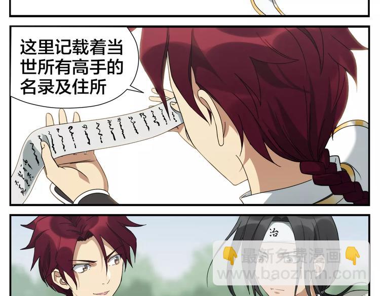 無敵按摩師 - 第6話 當一個好人 - 5