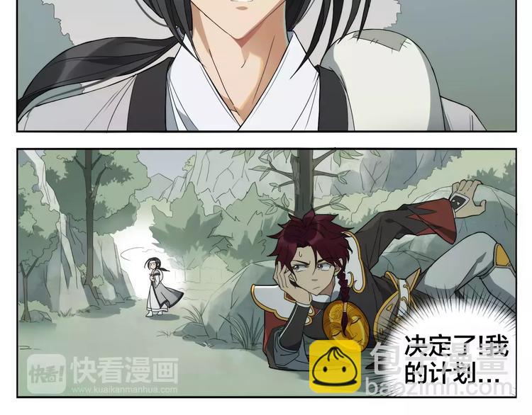 無敵按摩師 - 第6話 當一個好人 - 2