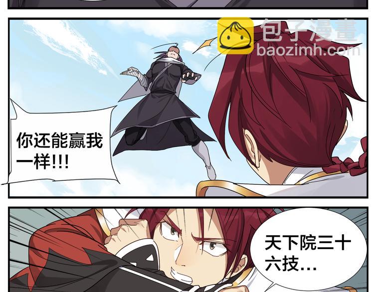 無敵按摩師 - 第61話 失望 - 1