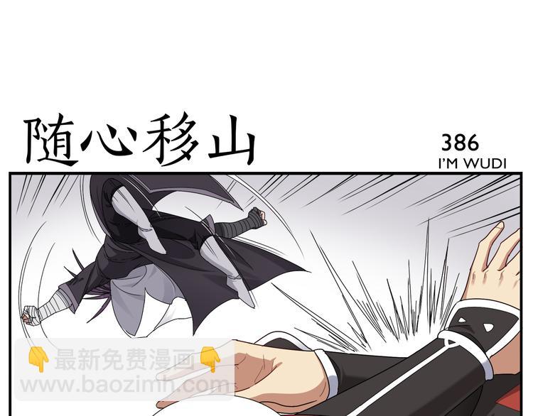 無敵按摩師 - 第61話 失望 - 4