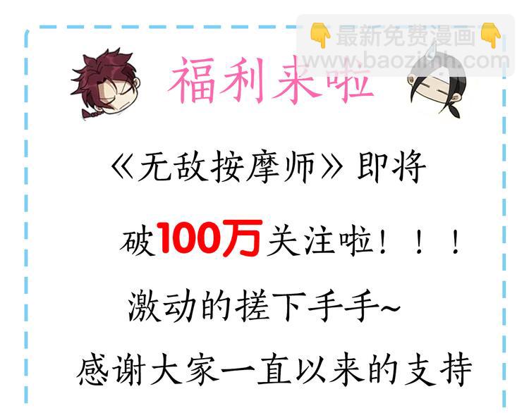 無敵按摩師 - 第61話 失望 - 6