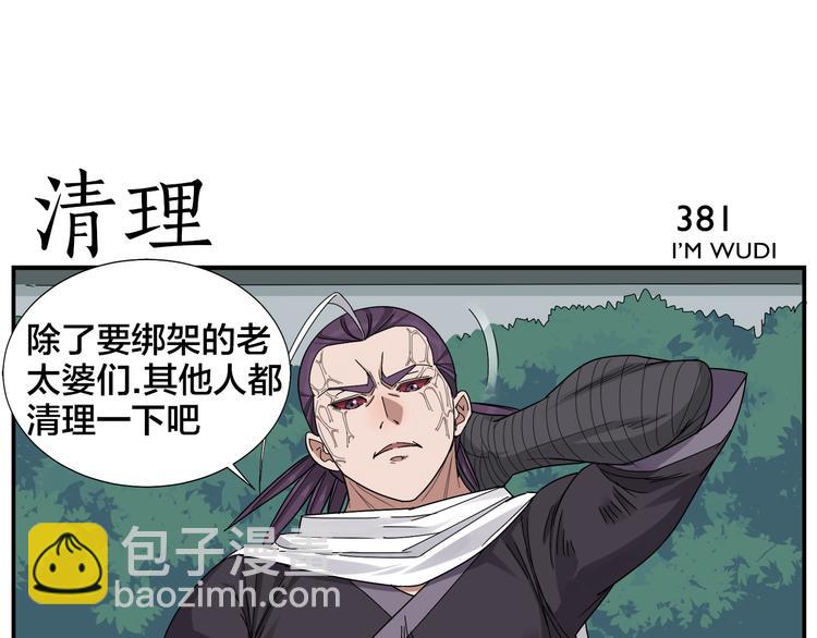 無敵按摩師 - 第61話 失望 - 5