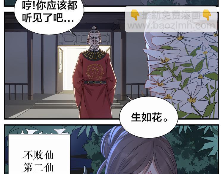 無敵按摩師 - 第63話 別睡了 - 6