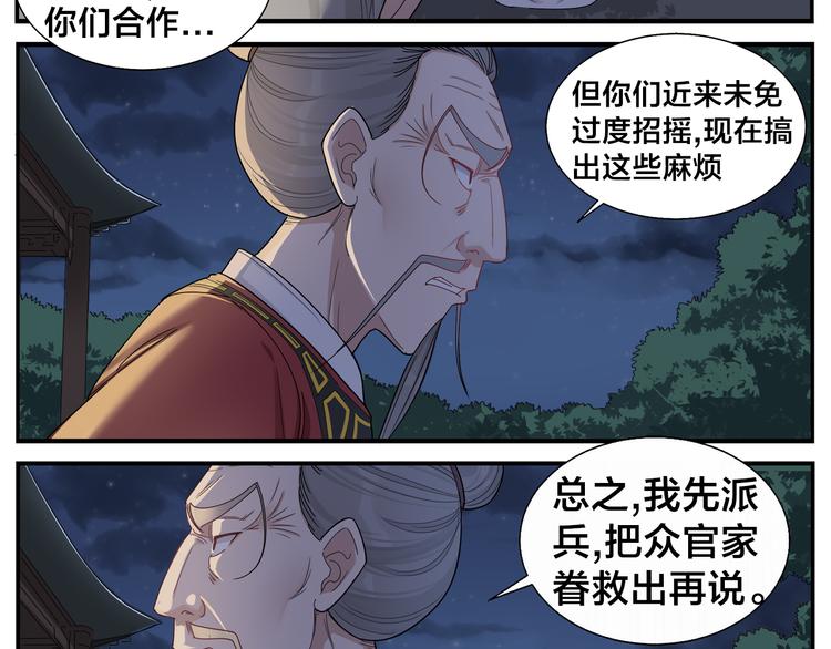 無敵按摩師 - 第63話 別睡了 - 4