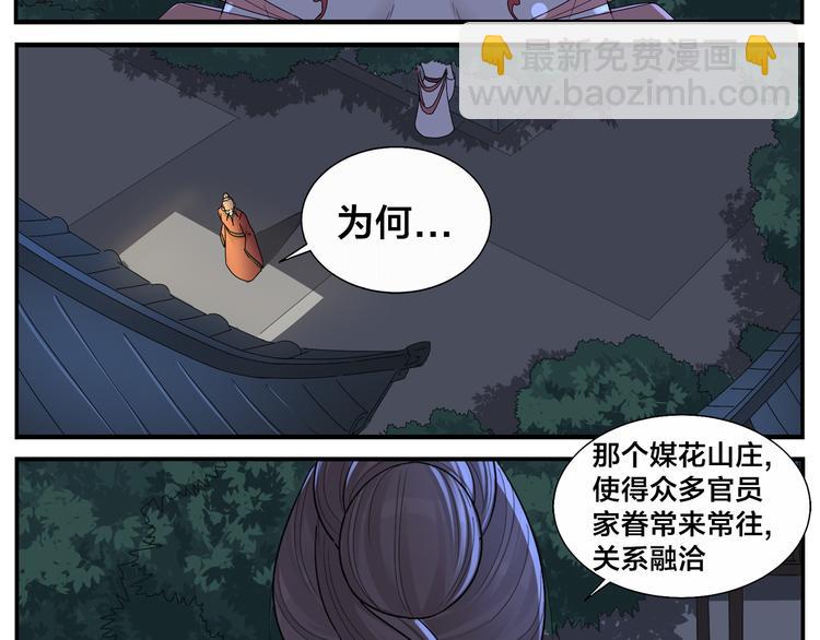 无敌按摩师 - 第63话 别睡了 - 2